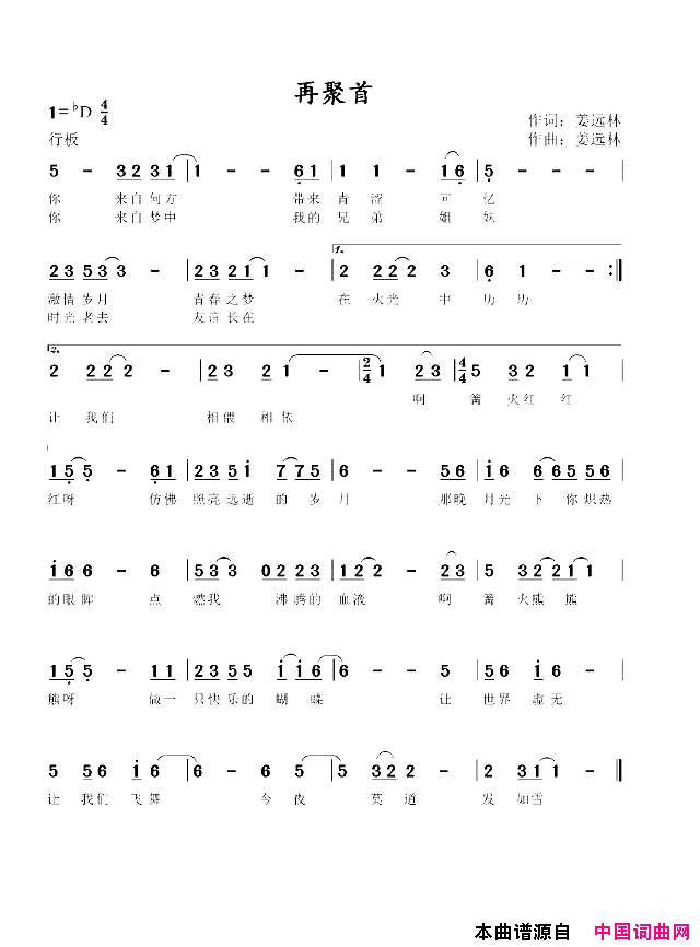 再聚首简谱1