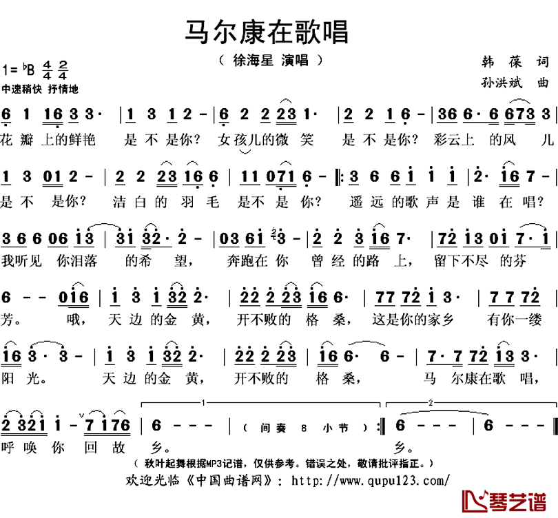 马尔康在歌唱简谱(歌词)-徐海星演唱-秋叶起舞记谱上传1