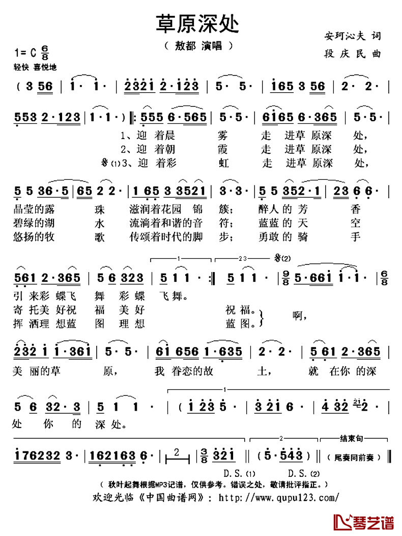 草原深处简谱(歌词)-敖都演唱-秋叶起舞记谱上传1