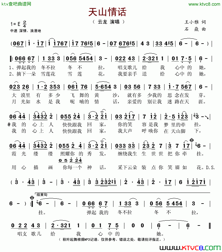 天山情话简谱-云龙演唱-王小雅/石焱词曲1