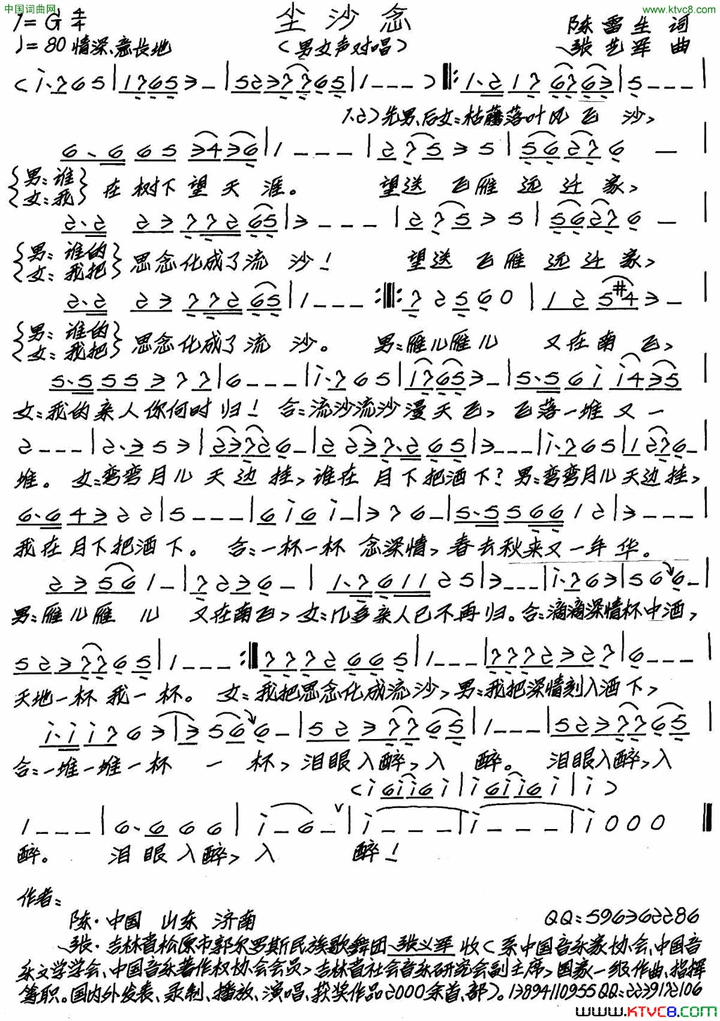 尘沙念简谱1