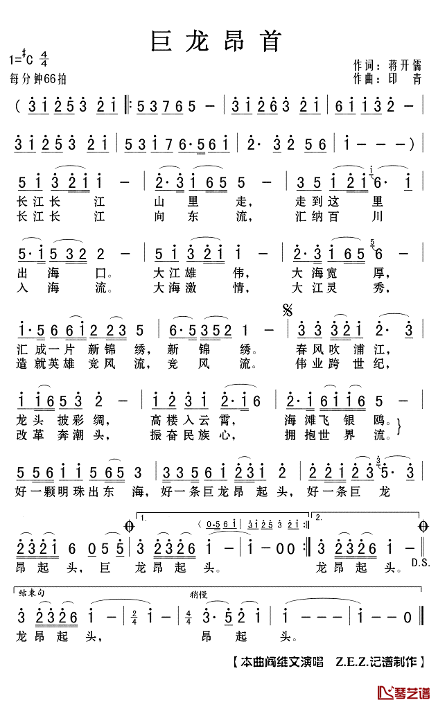 巨龙昂首简谱(歌词)-阎维文演唱-Z.E.Z.记谱制作1