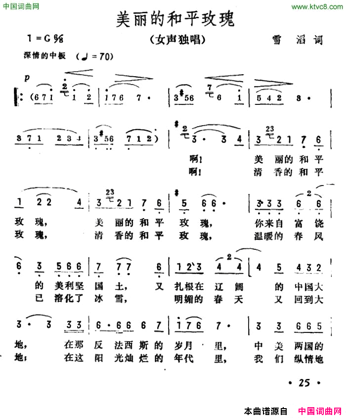 美丽的和平玫瑰简谱1
