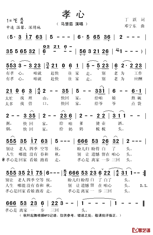 孝心简谱(歌词)-马慧茹演唱-秋叶起舞记谱1