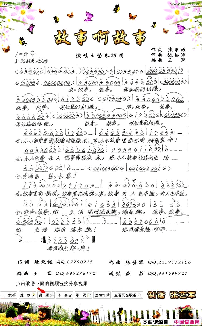 故事啊故事简谱-王莹演唱-陈东权/张艺军词曲1