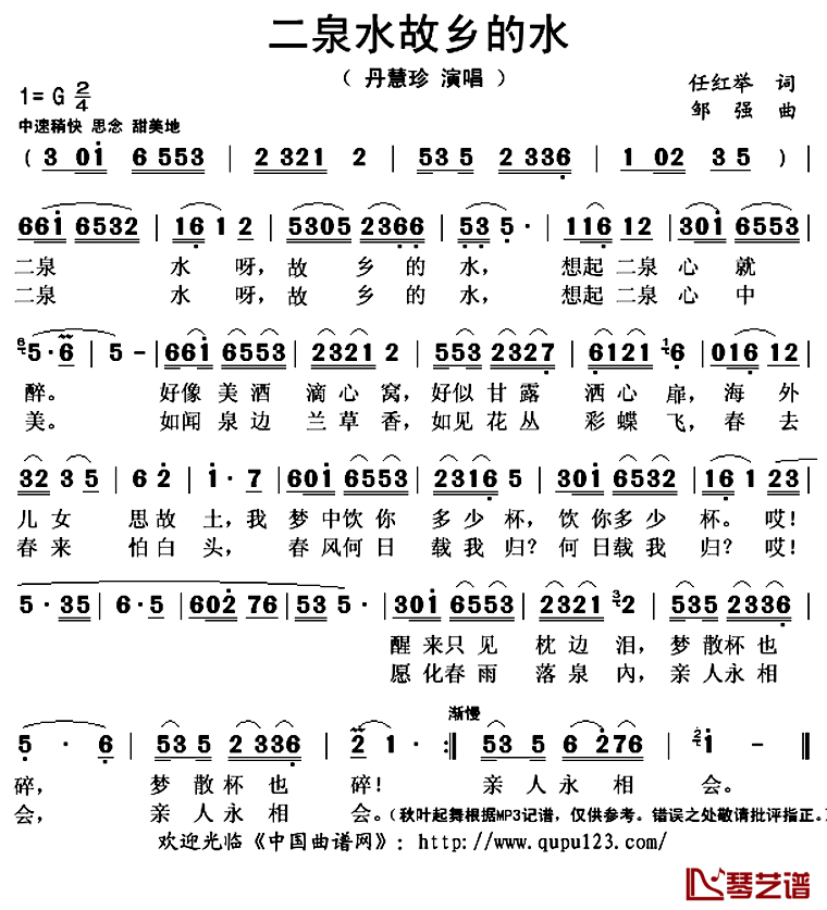 二泉水故乡的水简谱(歌词)-丹慧珍演唱-秋叶起舞记谱上传1