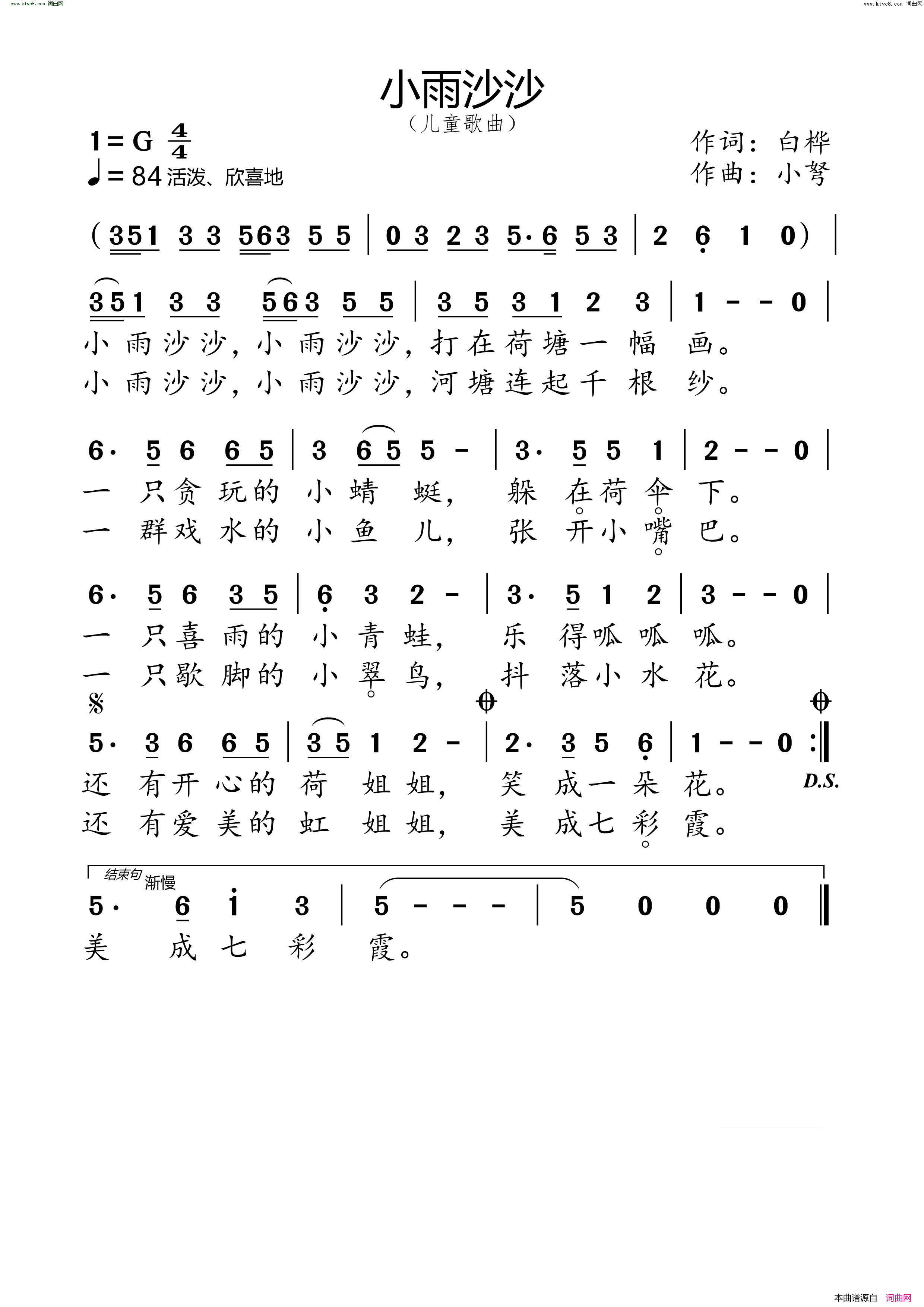 小雨沙沙简谱1