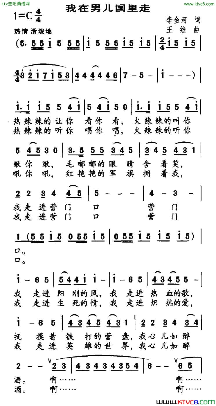 我在男儿国里走简谱1