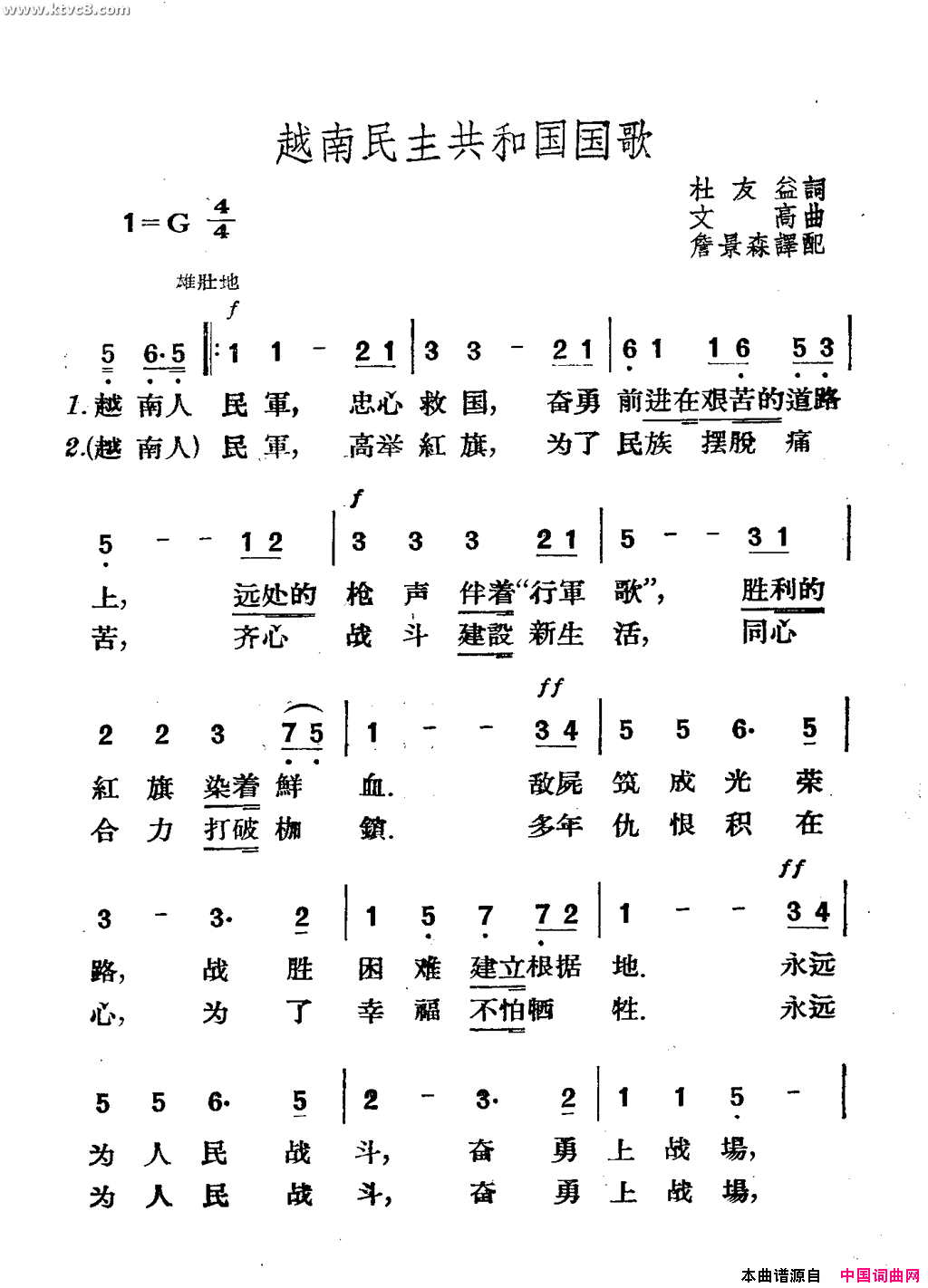 越南民主共和国国歌简谱1