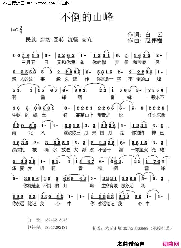 不倒的山峰简谱1