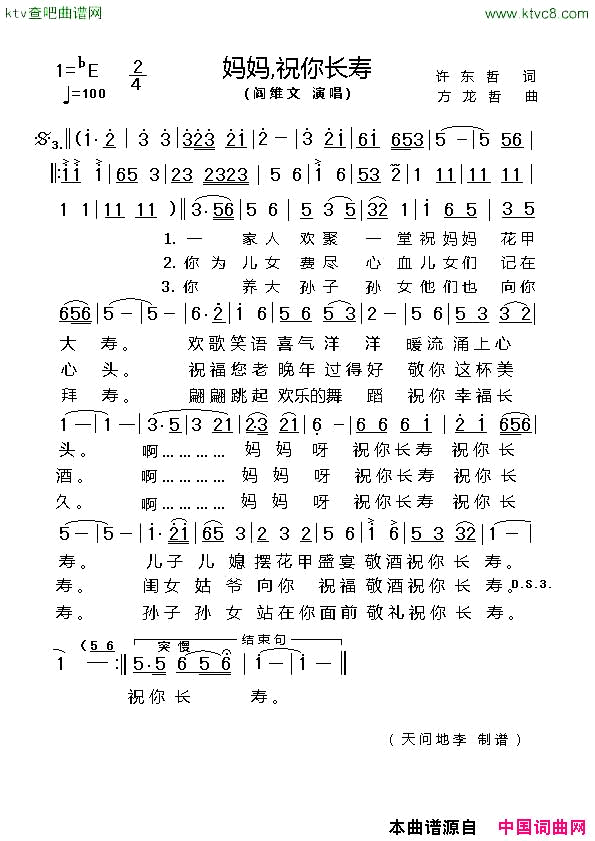 妈妈,祝你长寿简谱-阎维文演唱-许东哲/方龙哲词曲1