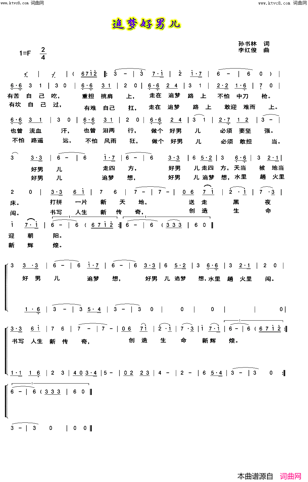 追梦好男儿长白山　韩传芳简谱-韩传芳演唱-孙书林/李红俊词曲1