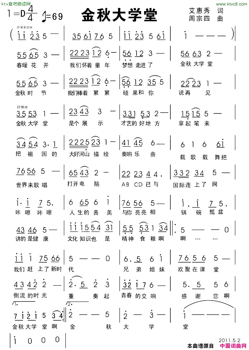 金秋大学堂简谱1