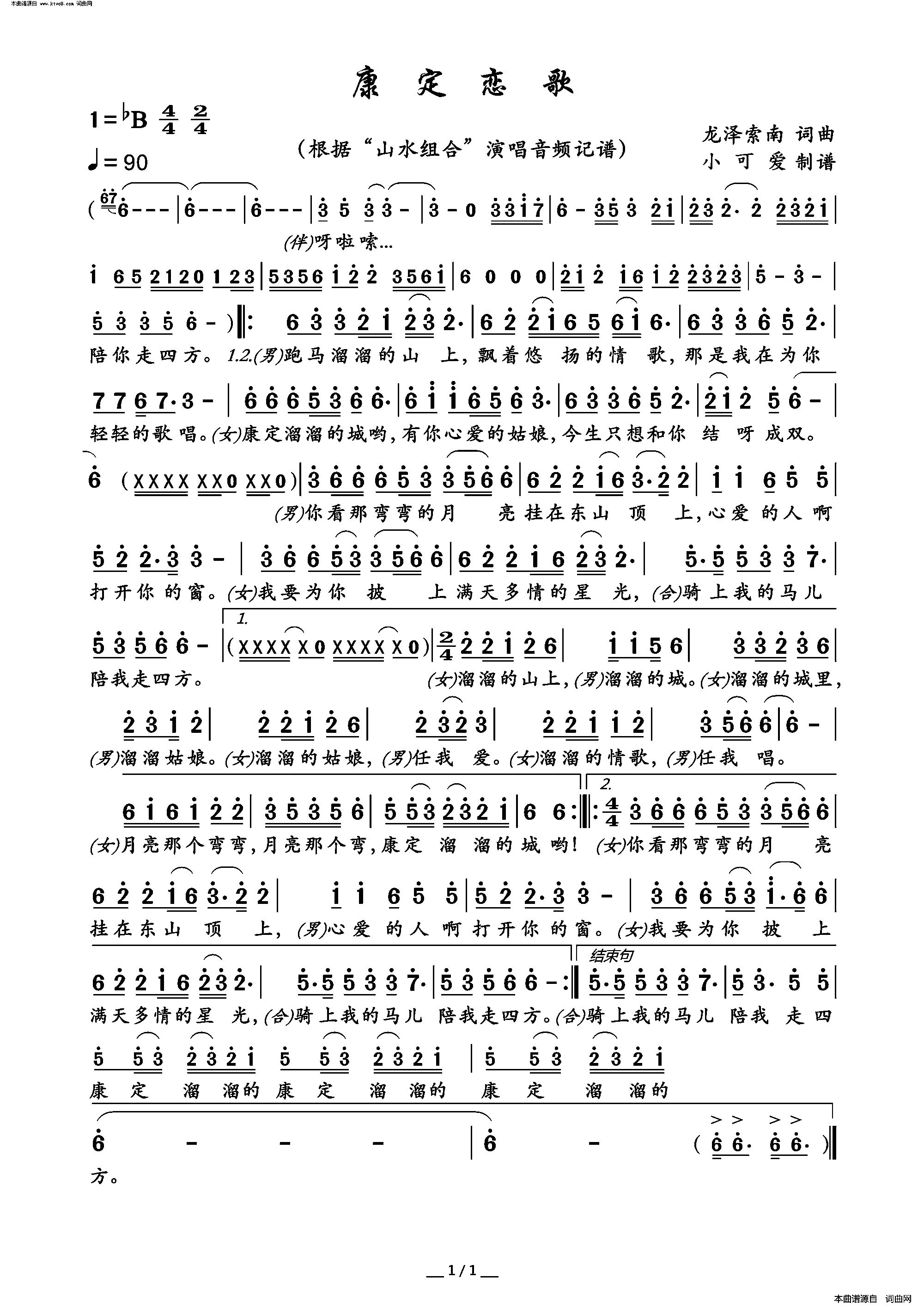 康定恋歌简谱-山水组合演唱-龙泽索南/龙泽索南词曲1