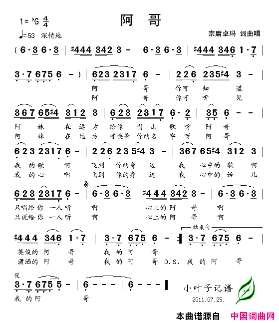 阿哥简谱-宗庸卓玛演唱1