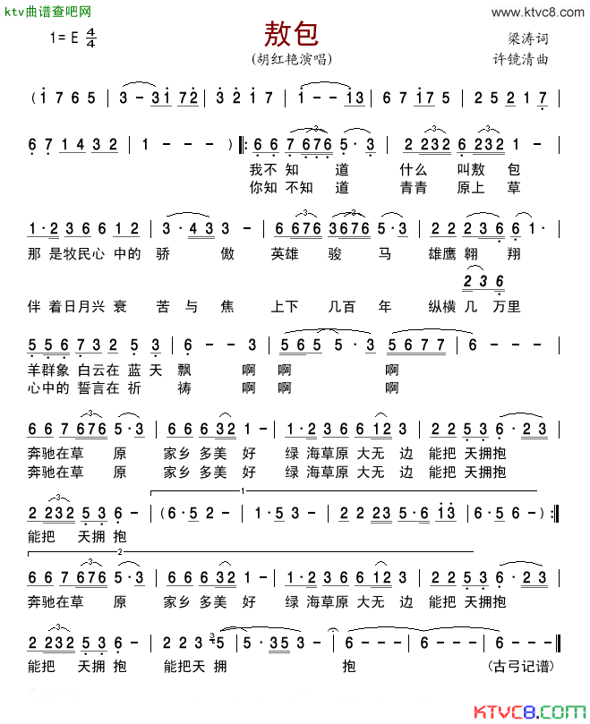敖包简谱-胡红艳演唱-梁涛/许镜清词曲1