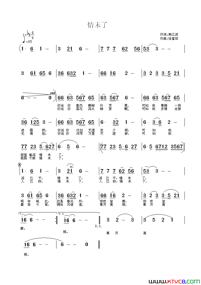 情未了南江波作词徐富田作曲编曲简谱-珠珠演唱-南江波/徐富田词曲1