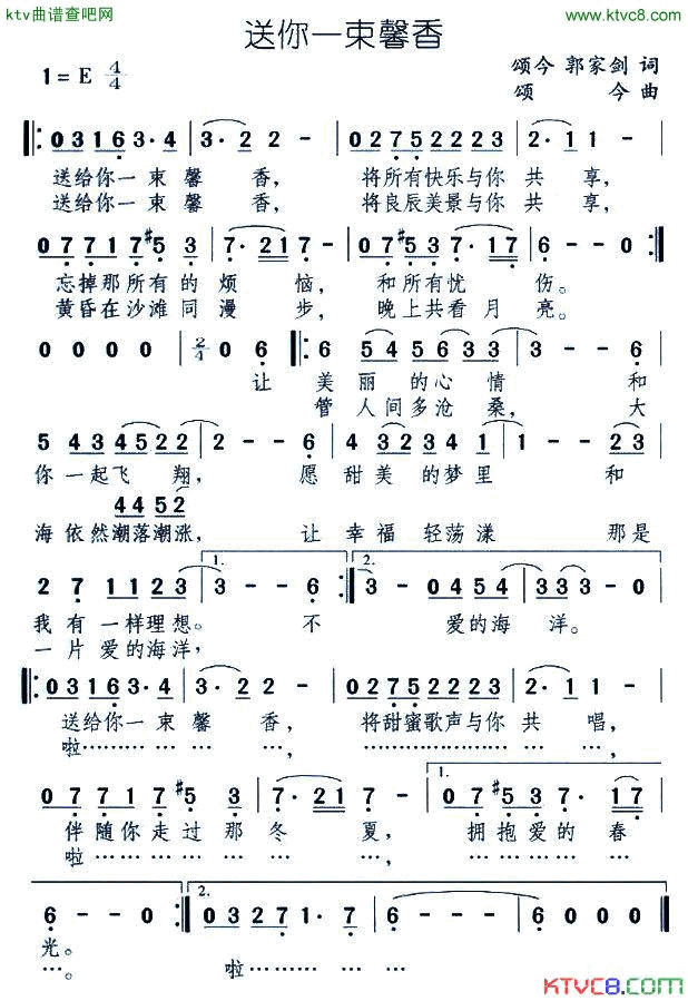 送你一束馨香简谱1