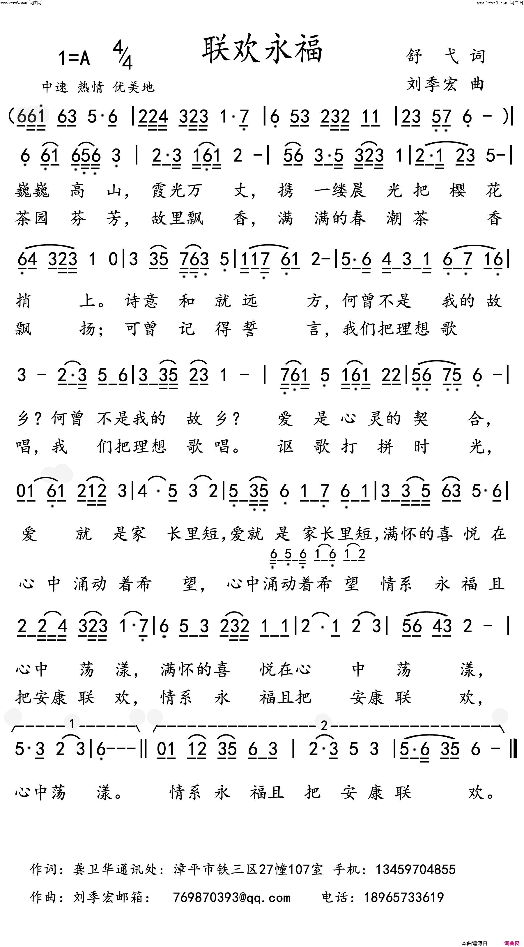 联欢永福简谱1