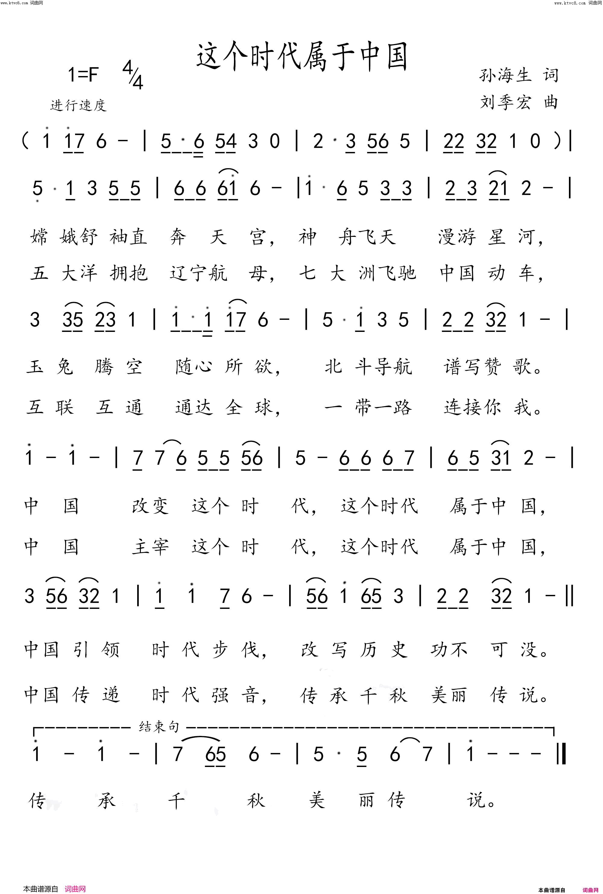 这个时代属于中国简谱1