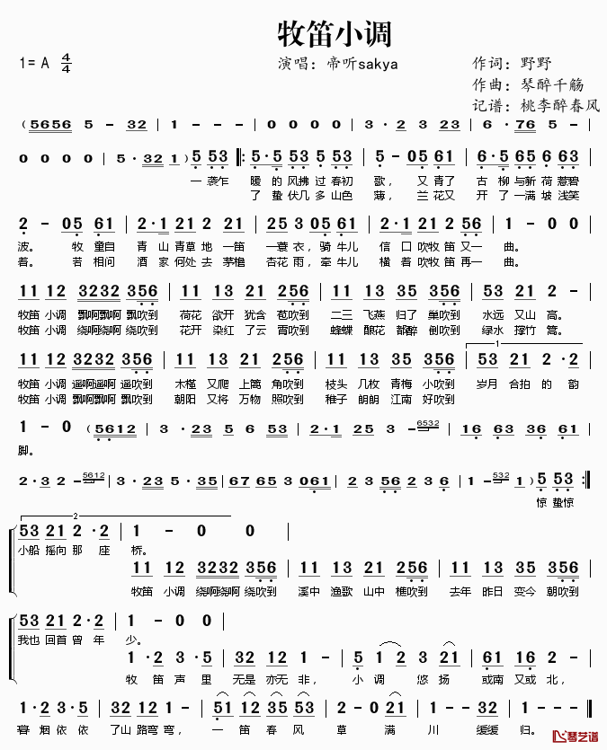 牧笛小调简谱(歌词)-帝听sakya演唱-桃李醉春风记谱1