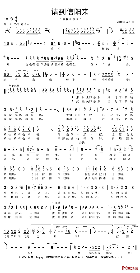 请到信阳来简谱(歌词)-吴雁泽演唱-秋叶起舞记谱1