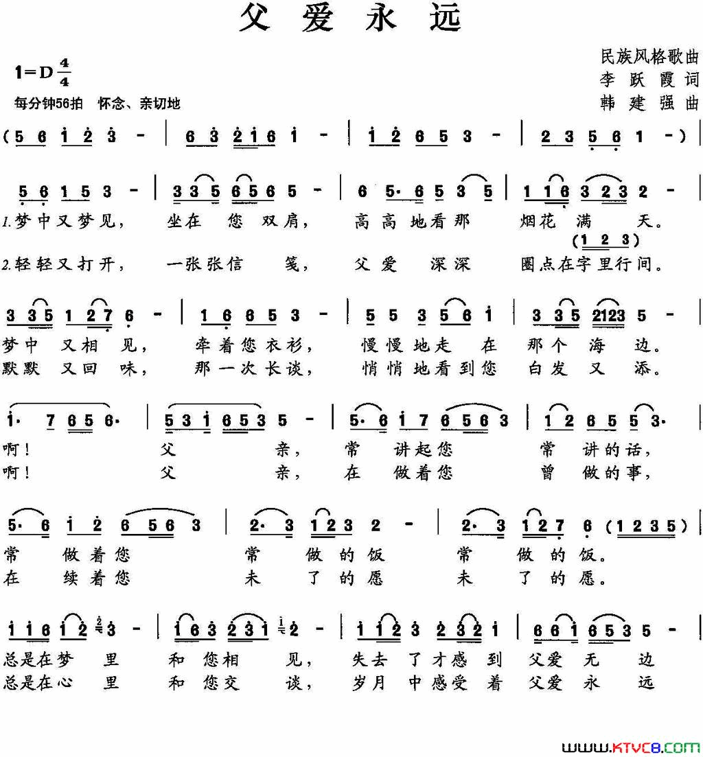 父爱永远简谱1