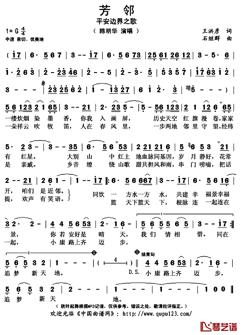 芳邻简谱(歌词)-陈明华演唱-秋叶起舞记谱上传1