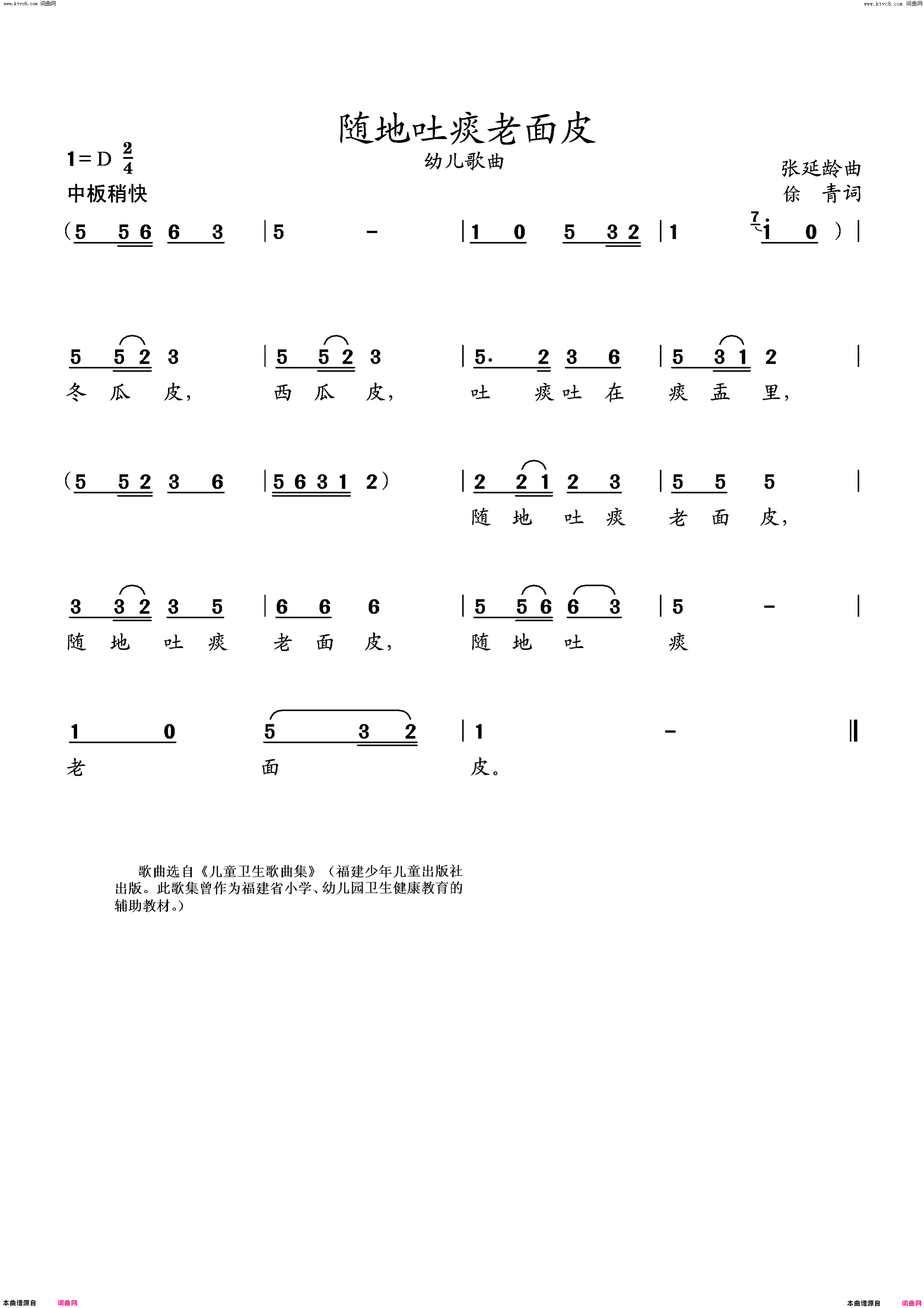 随地吐痰老面皮幼儿歌曲简谱1