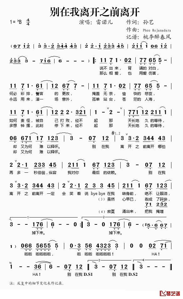 别在我离开之前离开简谱(歌词)-雷诺儿演唱-桃李醉春风记谱1