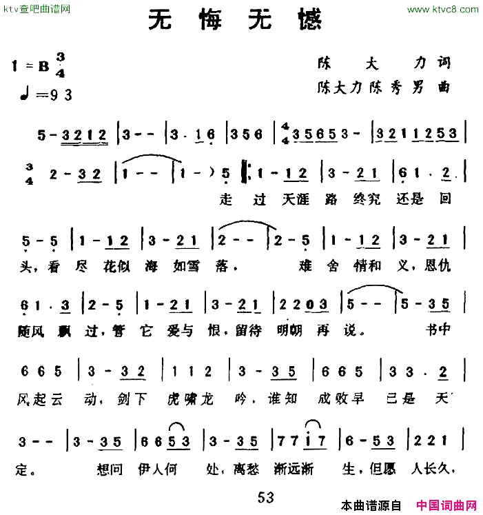 无悔无憾简谱1