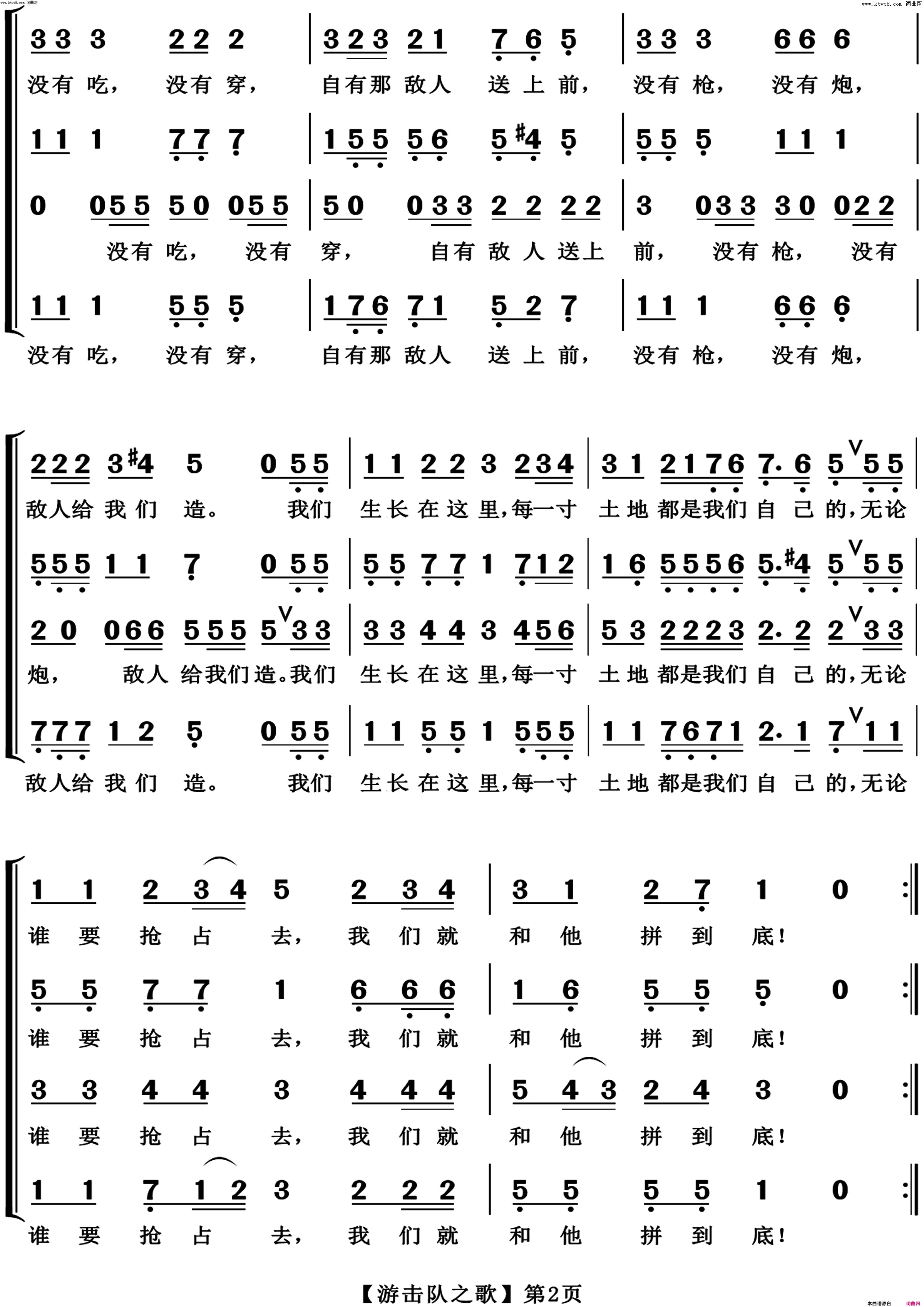 游击队之歌(混声合唱)简谱-博夫曲谱1