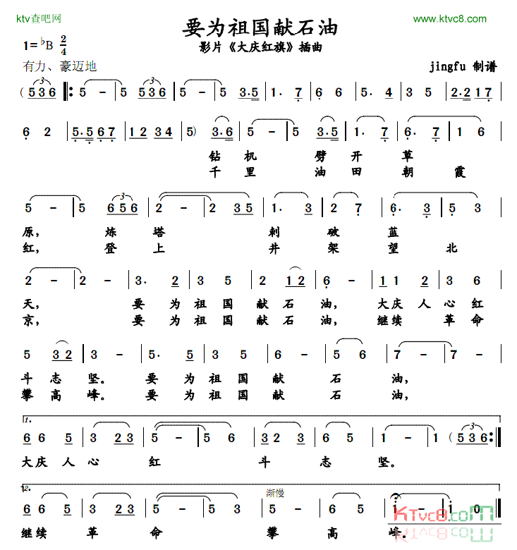 要为祖国献石油简谱-贾世骏演唱1