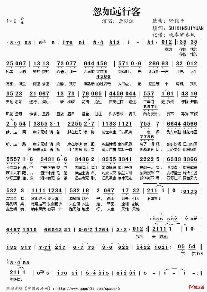 忽如远行客简谱(歌词)-云の泣演唱-桃李醉春风记谱1