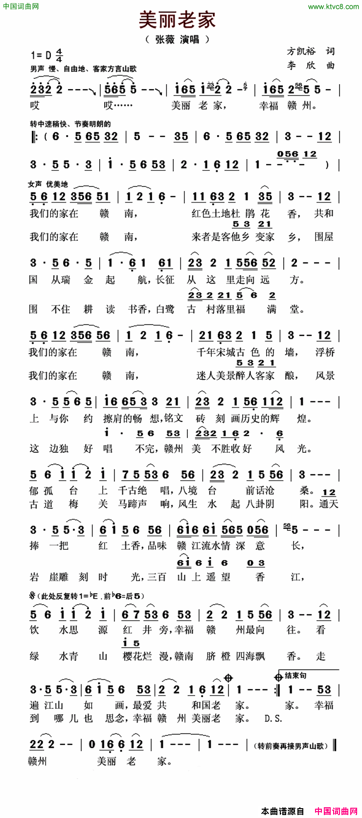 美丽老家简谱-张薇演唱-方凯裕/李欣词曲1