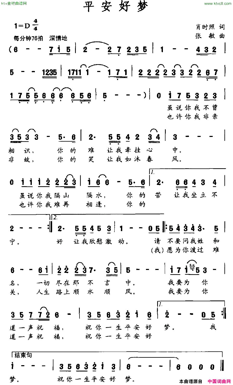 平安好梦简谱1