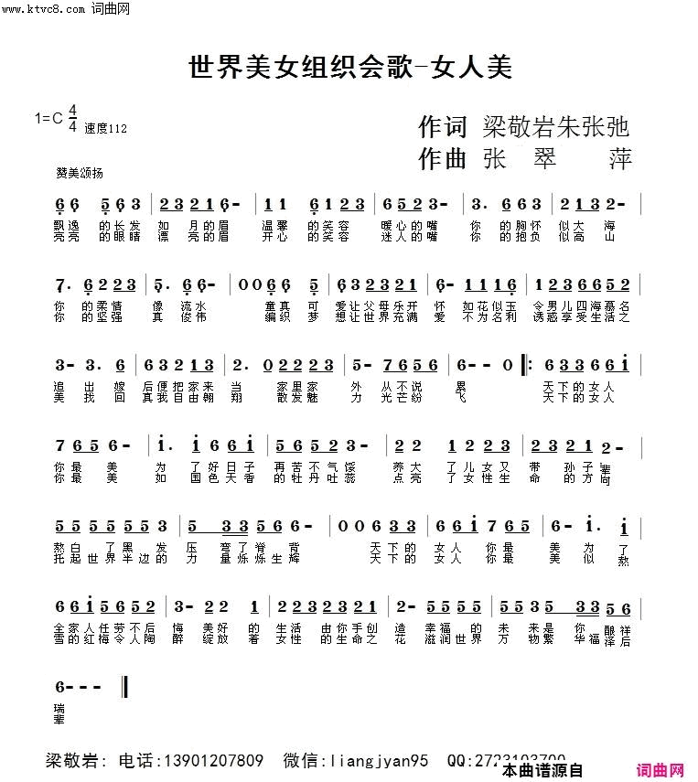 女人美王欣果简谱-王欣果演唱-梁敬岩、朱张弛/张翠萍词曲1
