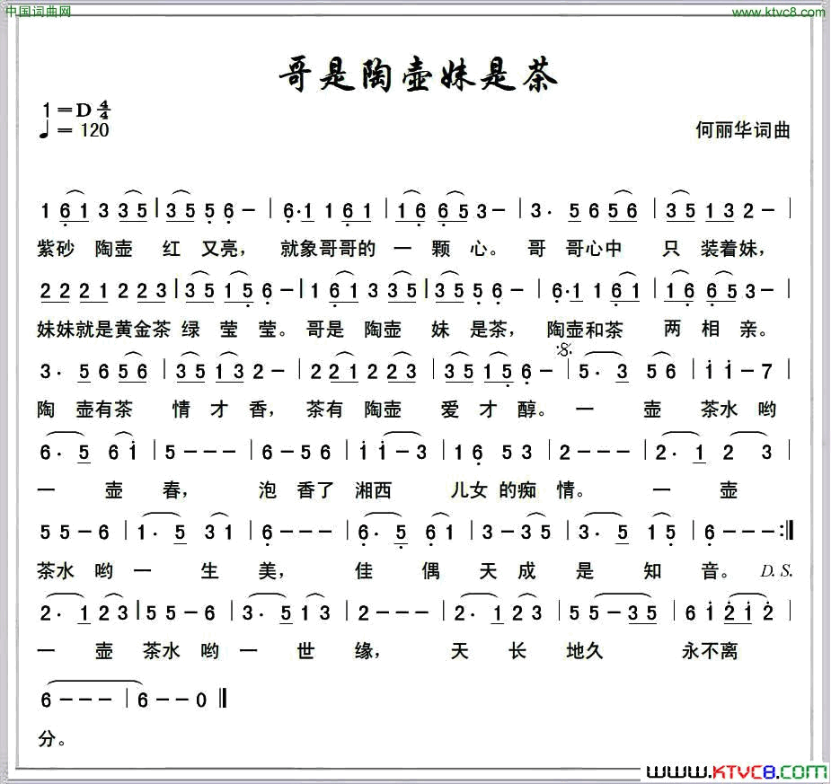 哥是陶壶妹是茶简谱1