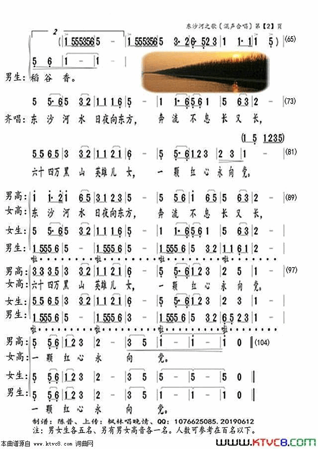 东沙河之歌混声合唱简谱1
