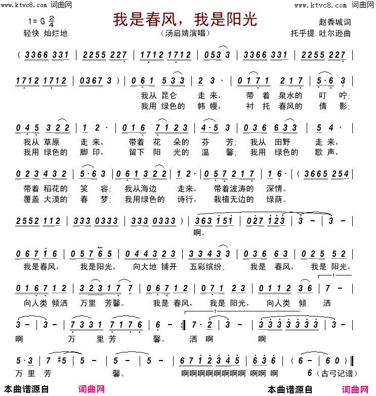 我是春风，我是阳光简谱-汤启婧演唱-赵香城/托乎提·吐尔逊词曲1