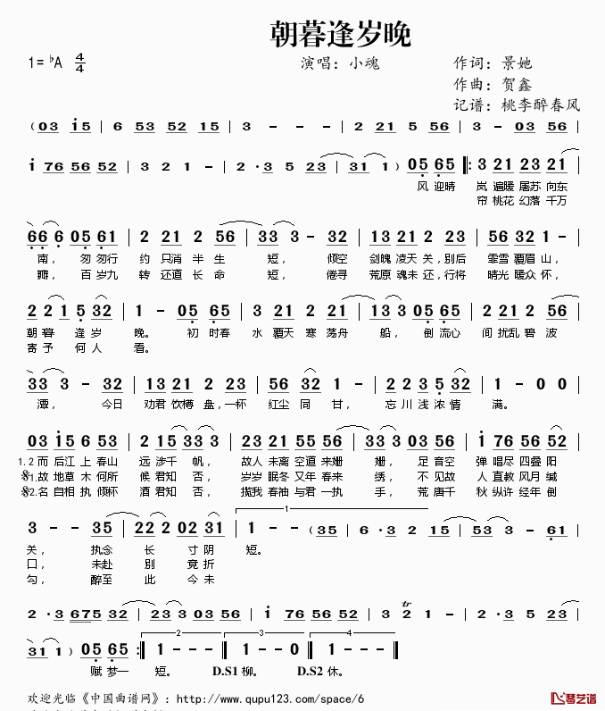 ​朝暮逢岁晚简谱(歌词)-小魂演唱-桃李醉春风记谱1