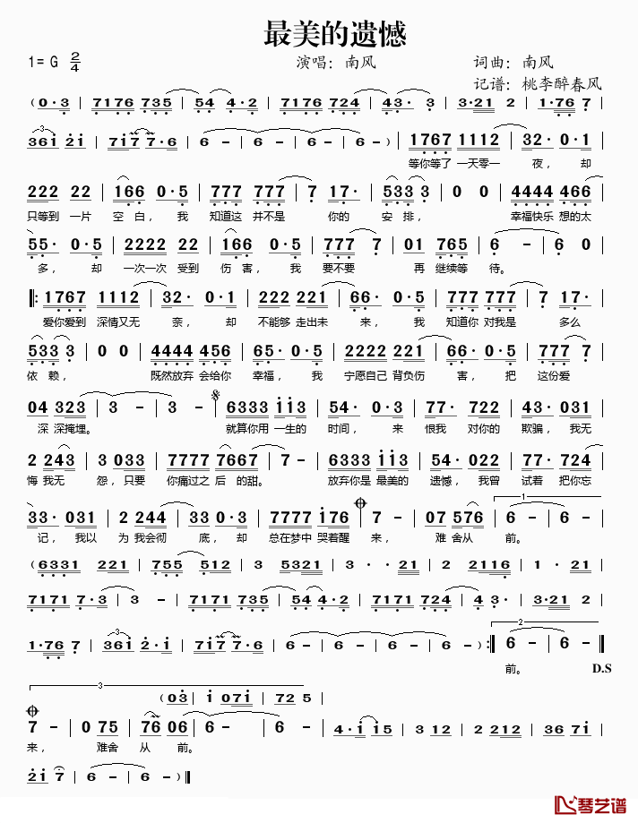 最美的遗憾简谱(歌词)-南风演唱-桃李醉春风记谱1