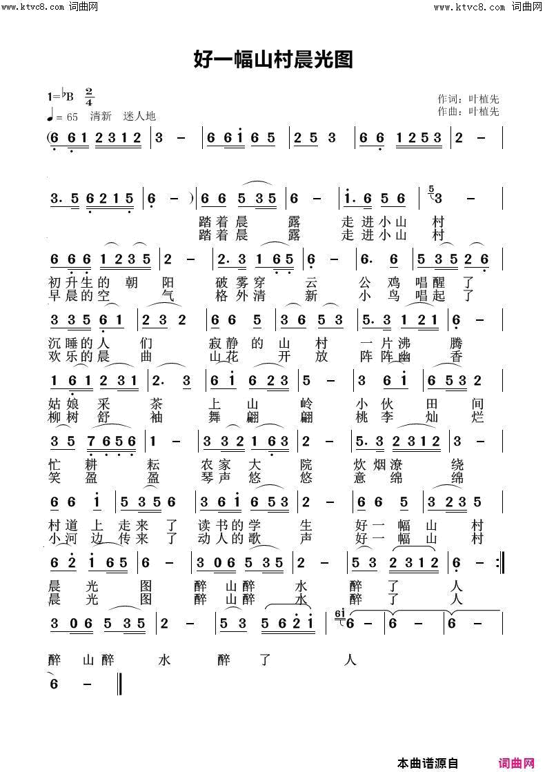 好一幅山村晨光图简谱1