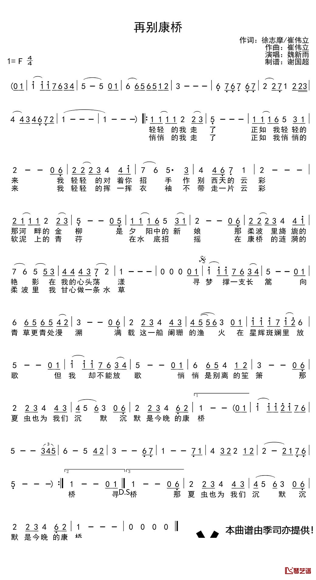 再别康桥简谱(歌词)-魏新雨演唱-谱友季司亦上传1