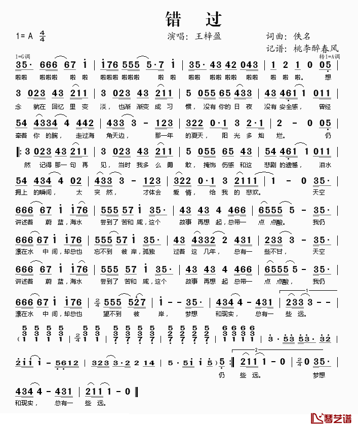 错过简谱(歌词)-王梓盈演唱-桃李醉春风记谱1