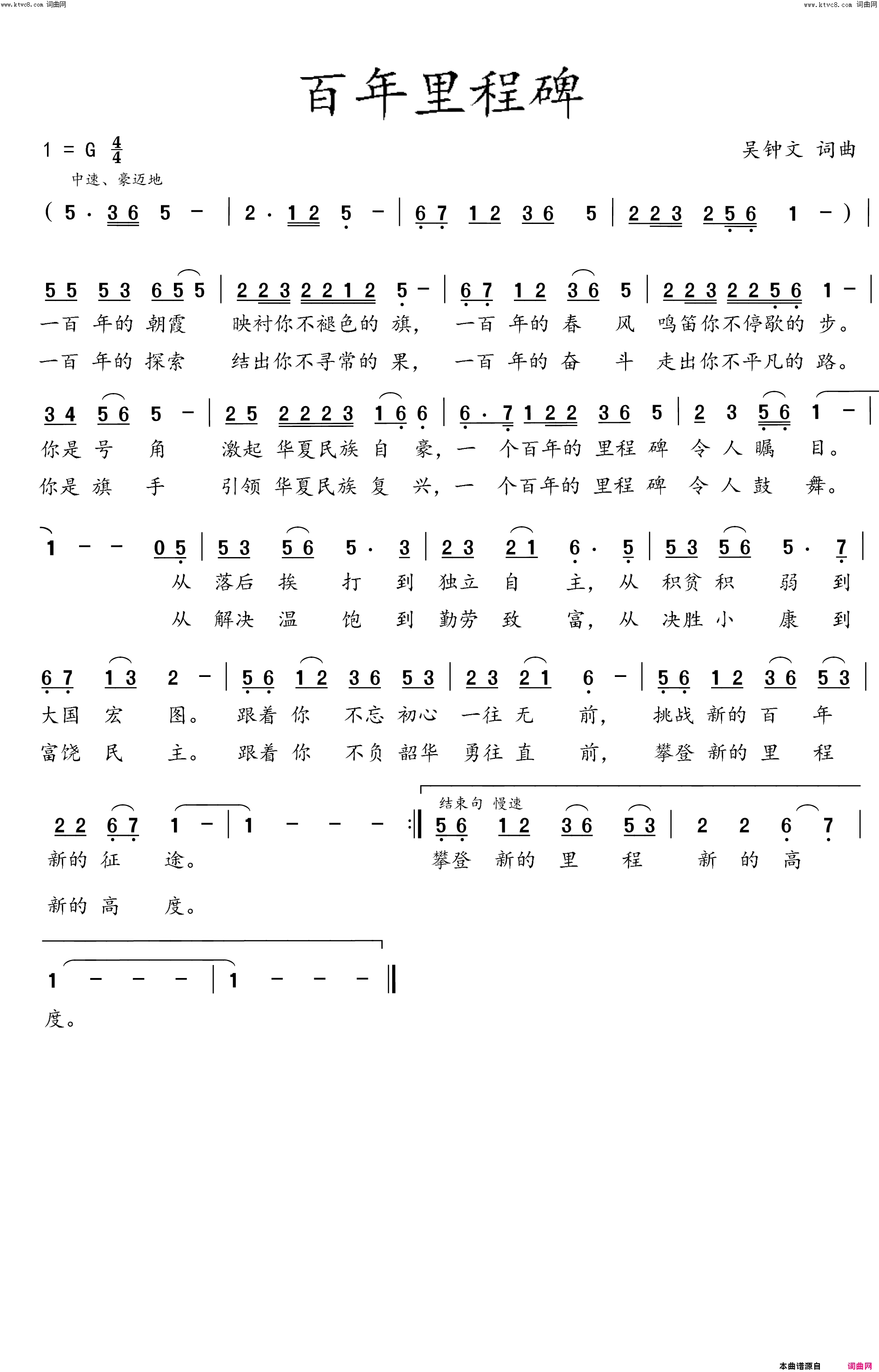 百年里程碑简谱-未知演唱-吴钟文/吴钟文词曲1