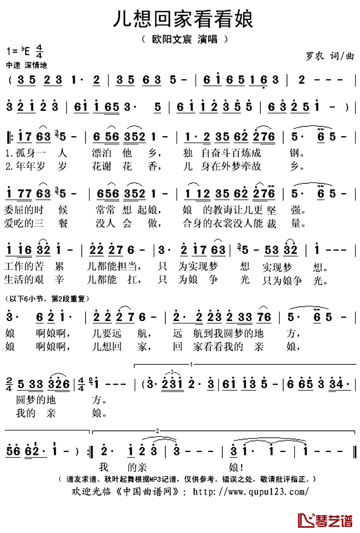  儿想回家看看娘简谱(歌词)-欧阳文宸演唱-秋叶起舞记谱上传1