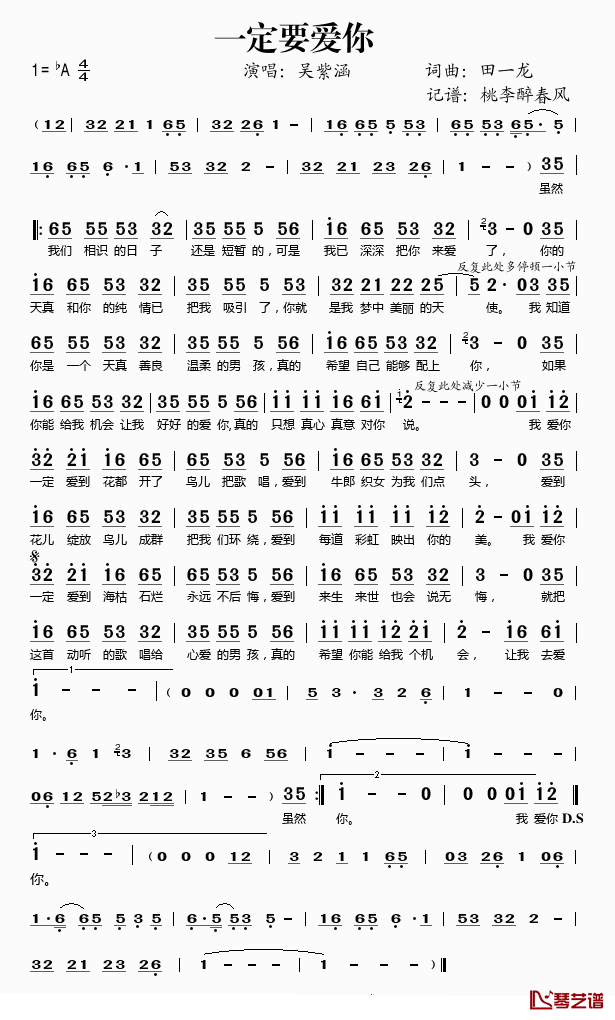 一定要爱你——吴紫涵简谱(歌词)-吴紫涵演唱-桃李醉春风记谱1