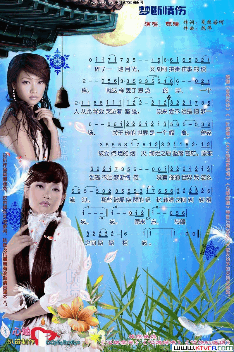 梦断情伤简谱-陈瑞演唱-夏敢若何/陈伟词曲1