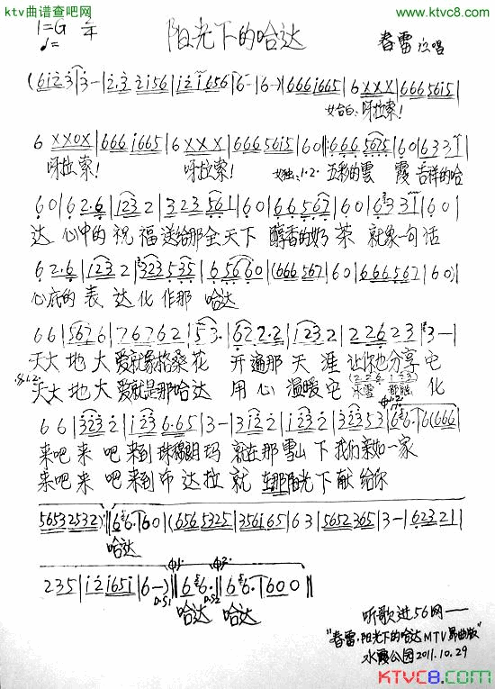 阳光下的哈达简谱-春雷演唱1